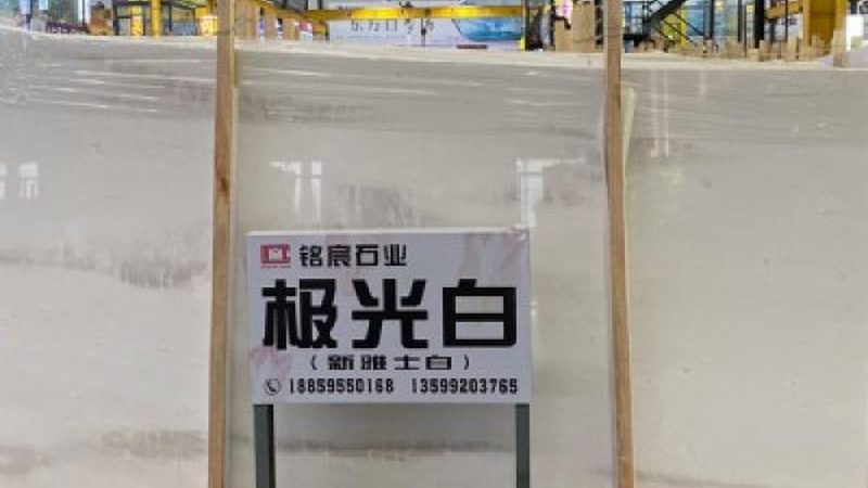 石材价格波动背后的市场逻辑